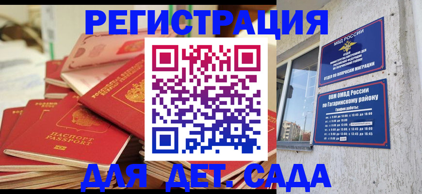 регистрация для дет. сада в Усть-Лабинске