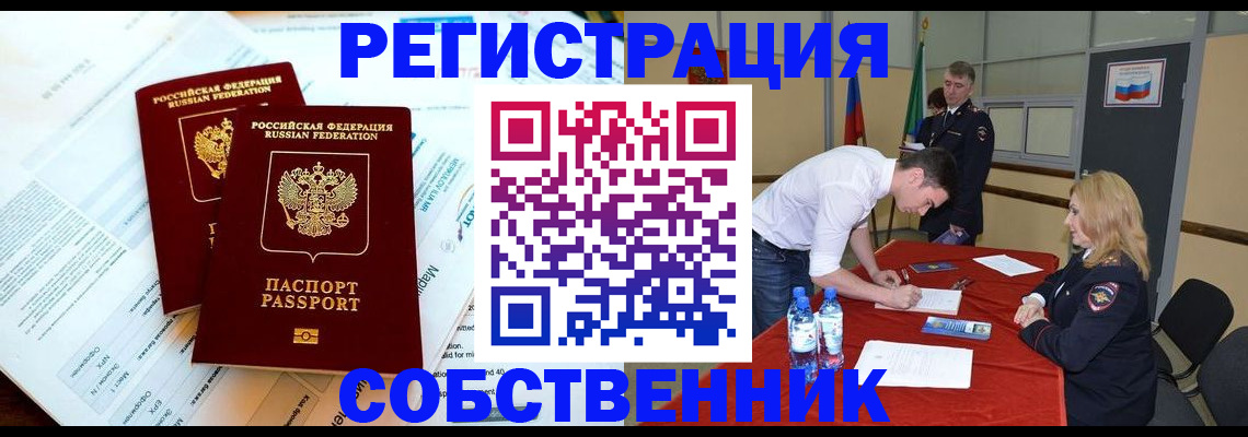 прописка в Усть-Лабинске